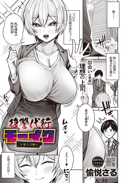 復讐代行モーイク〜女上司編〜 エロマンガ