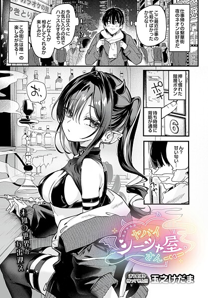 ヤバいシーシャ屋さん エロマンガ