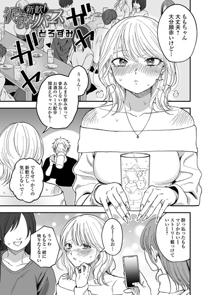 新歓！泥●リバース エロマンガ
