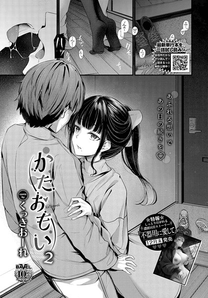 かたおもい2 エロマンガ
