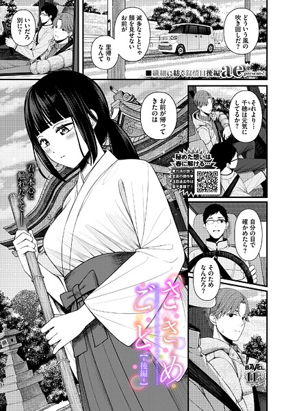 ささめごと-後編- エロマンガ