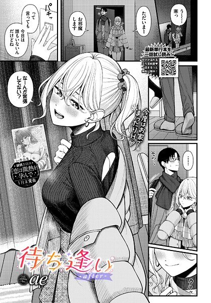 待ち逢い-after- エロマンガ
