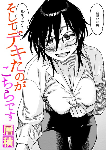 そしてデキたのがこちらです エロマンガ