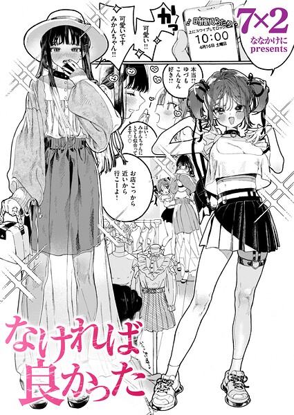 なければ良かった エロマンガ