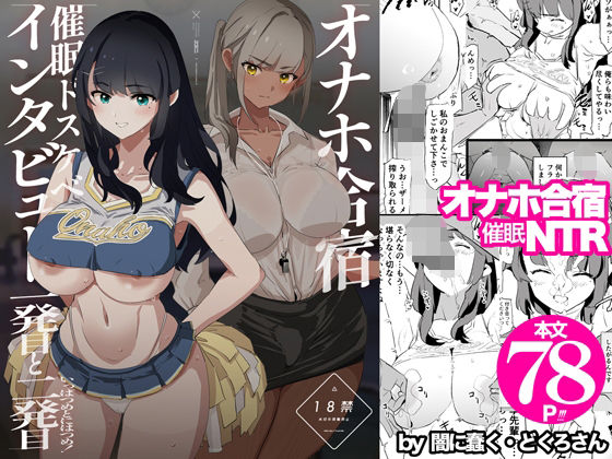 オナホ合宿催●ドスケベインタビュー・一発目と二発目えろ