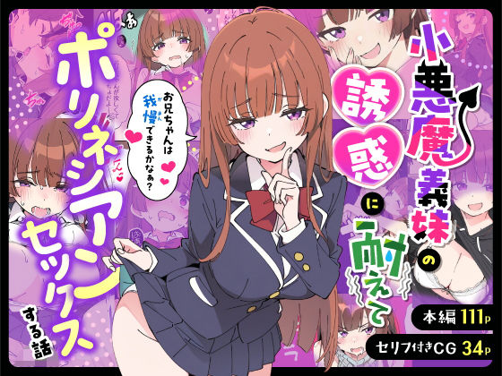 小悪魔義妹の誘惑に耐えてポリネシアンセックスする話えろ