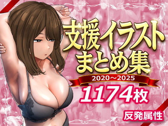 支援サイトまとめ集えろ
