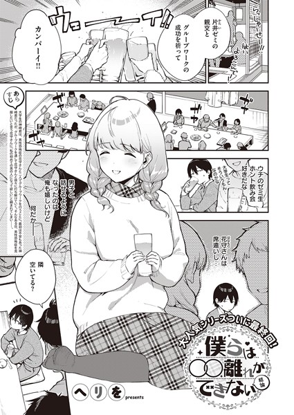 僕らは〇〇離れができない 結論 エロマンガ