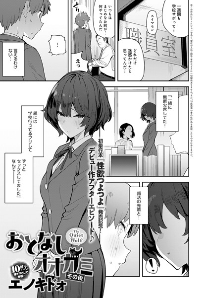 おとなしオオカミ その後 エロマンガ