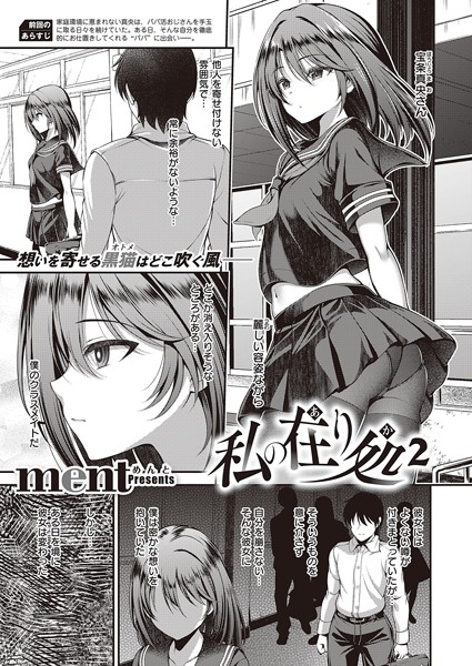 私の在り処2 エロマンガ