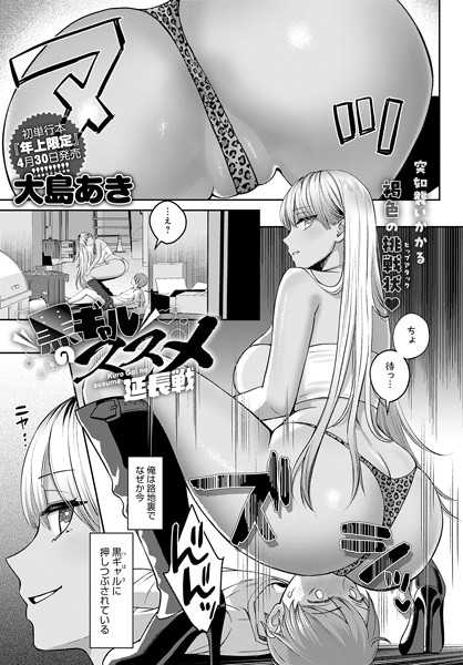 黒ギャルのススメ 延長戦 エロマンガ