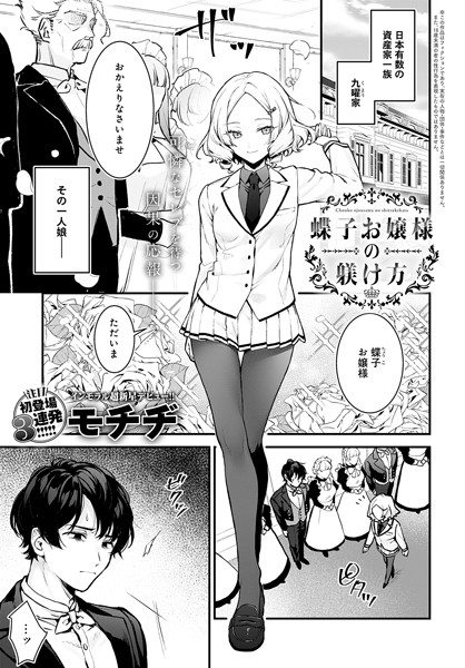 蝶子お嬢様の躾け方 エロマンガ