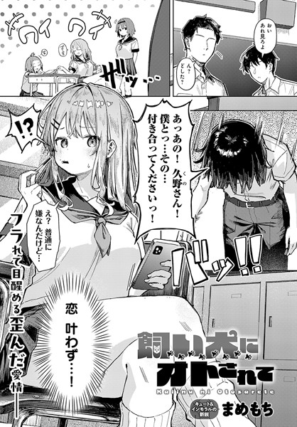 飼い犬にオトされて エロマンガ