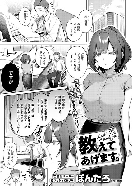 教えてあげます。 エロマンガ