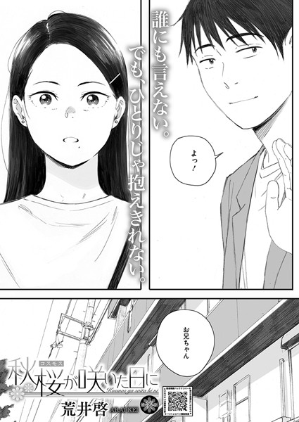 秋桜が咲いた日に 第六話 エロマンガ